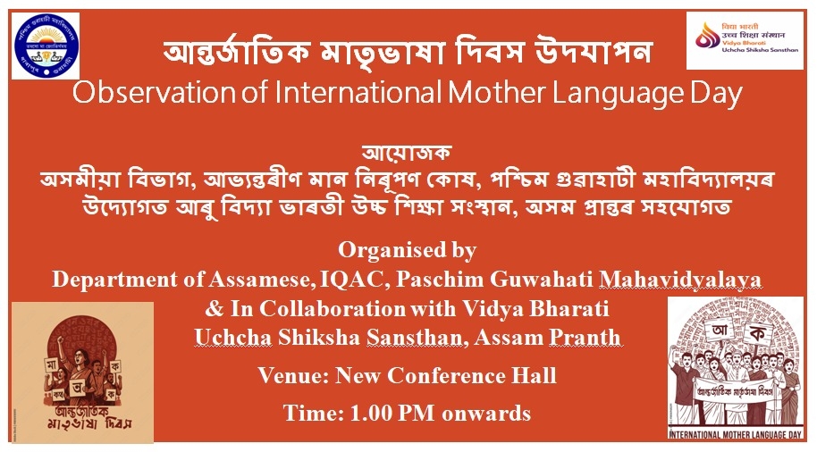 Paschim Guwahati Mahavidyalaya