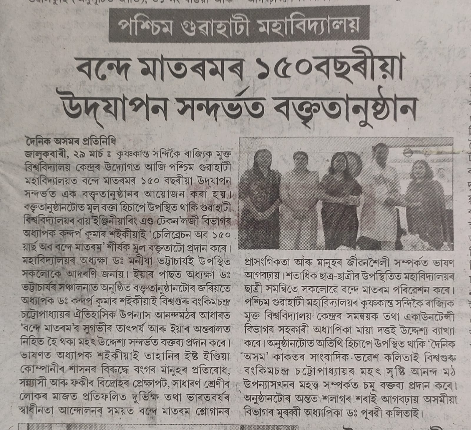 Paschim Guwahati Mahavidyalaya