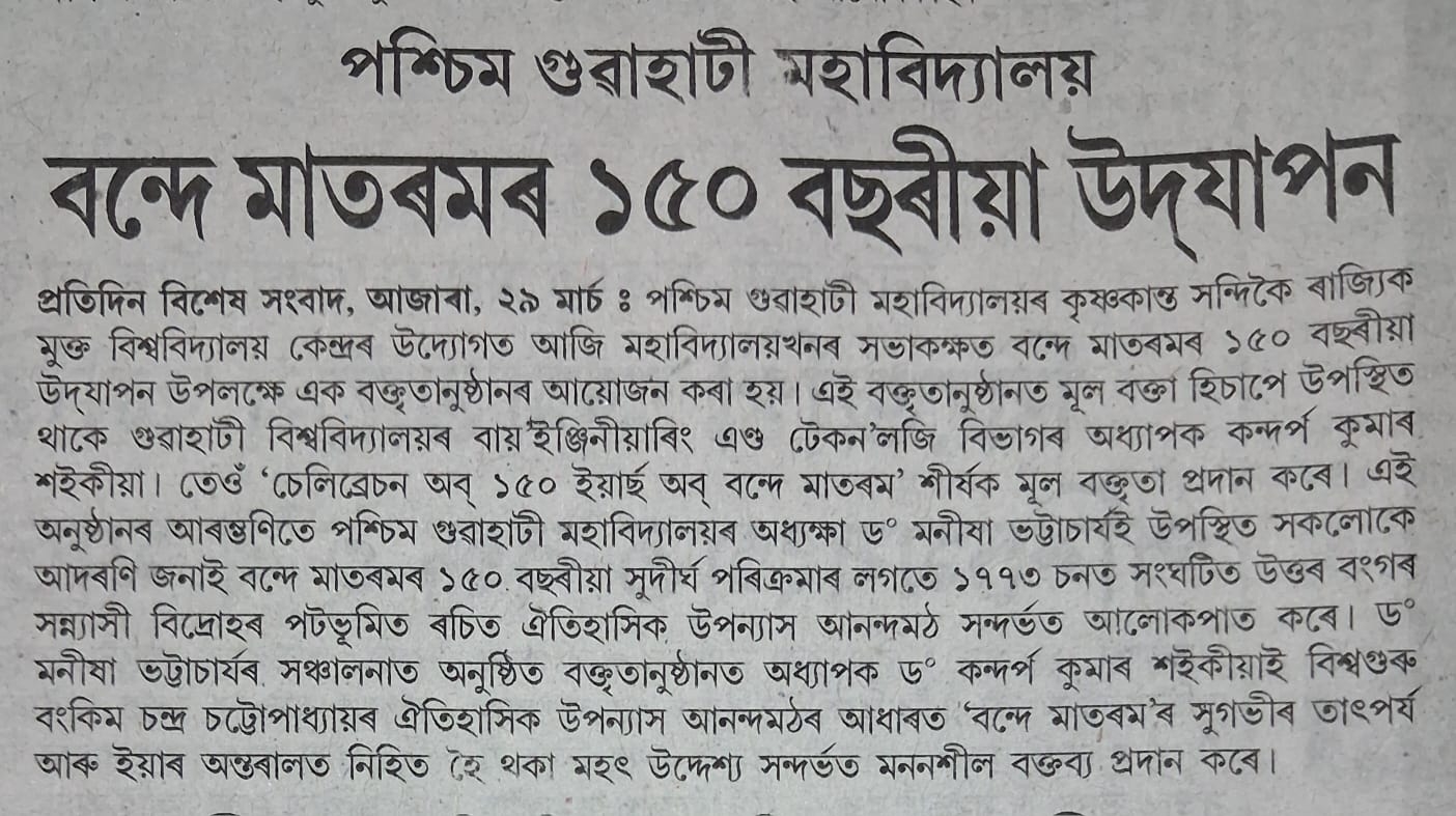 Paschim Guwahati Mahavidyalaya