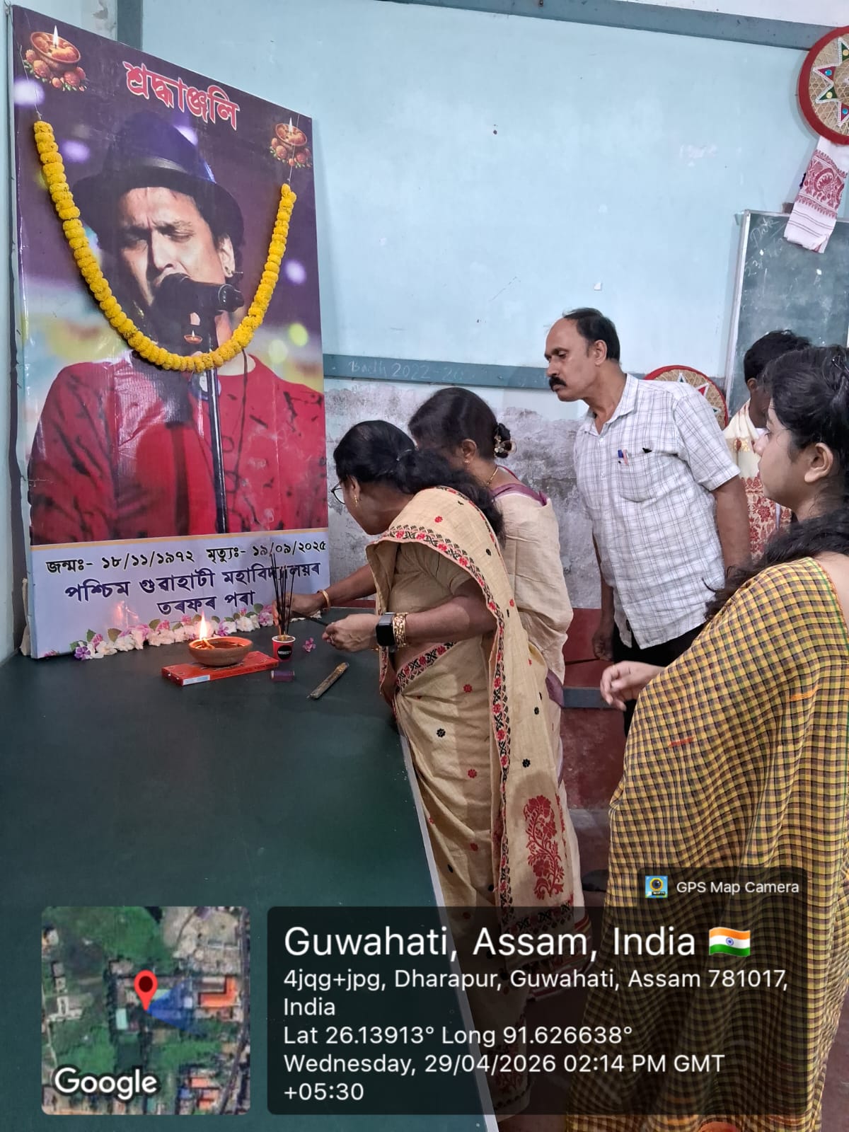 Paschim Guwahati Mahavidyalaya