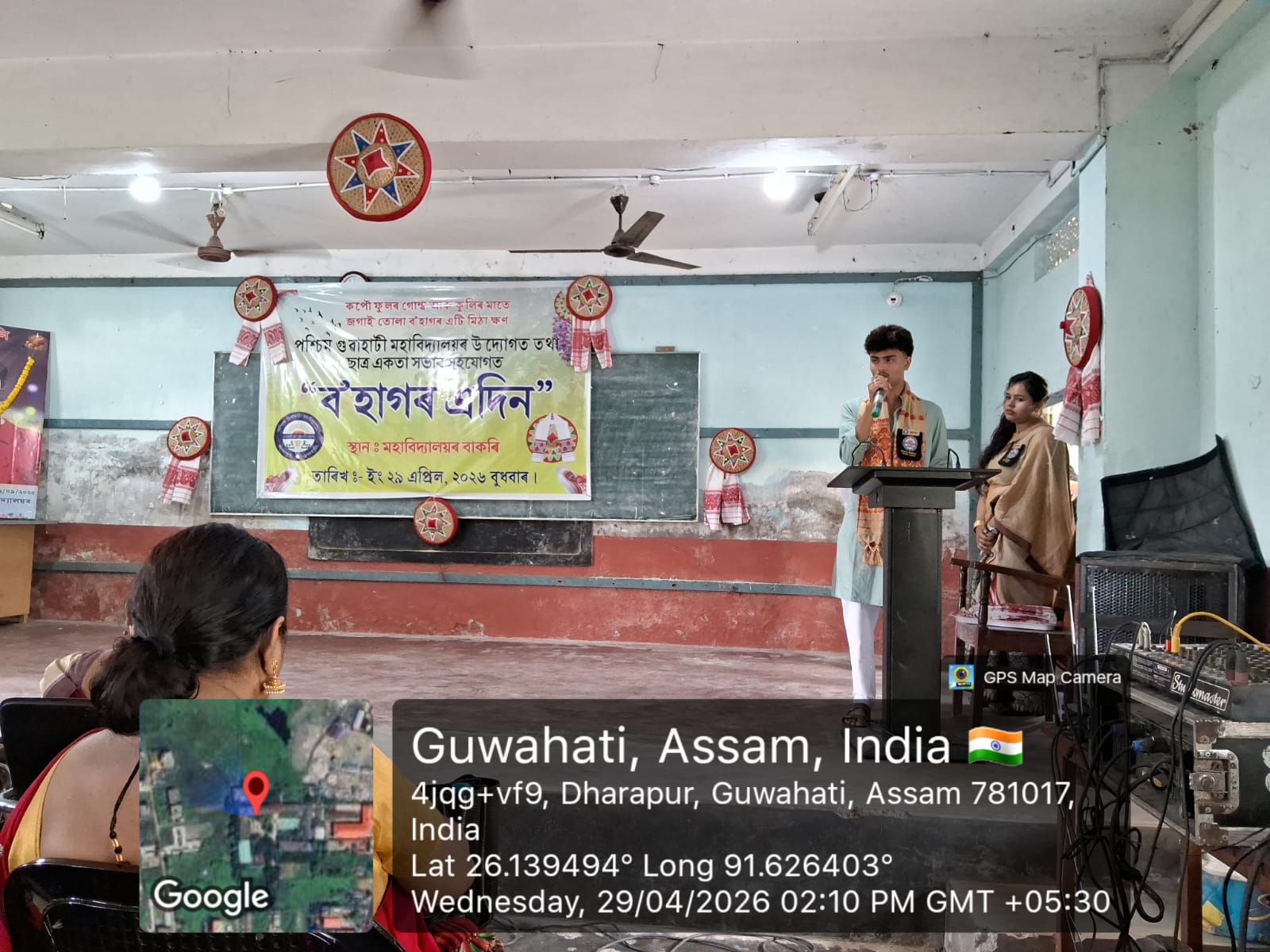 Paschim Guwahati Mahavidyalaya
