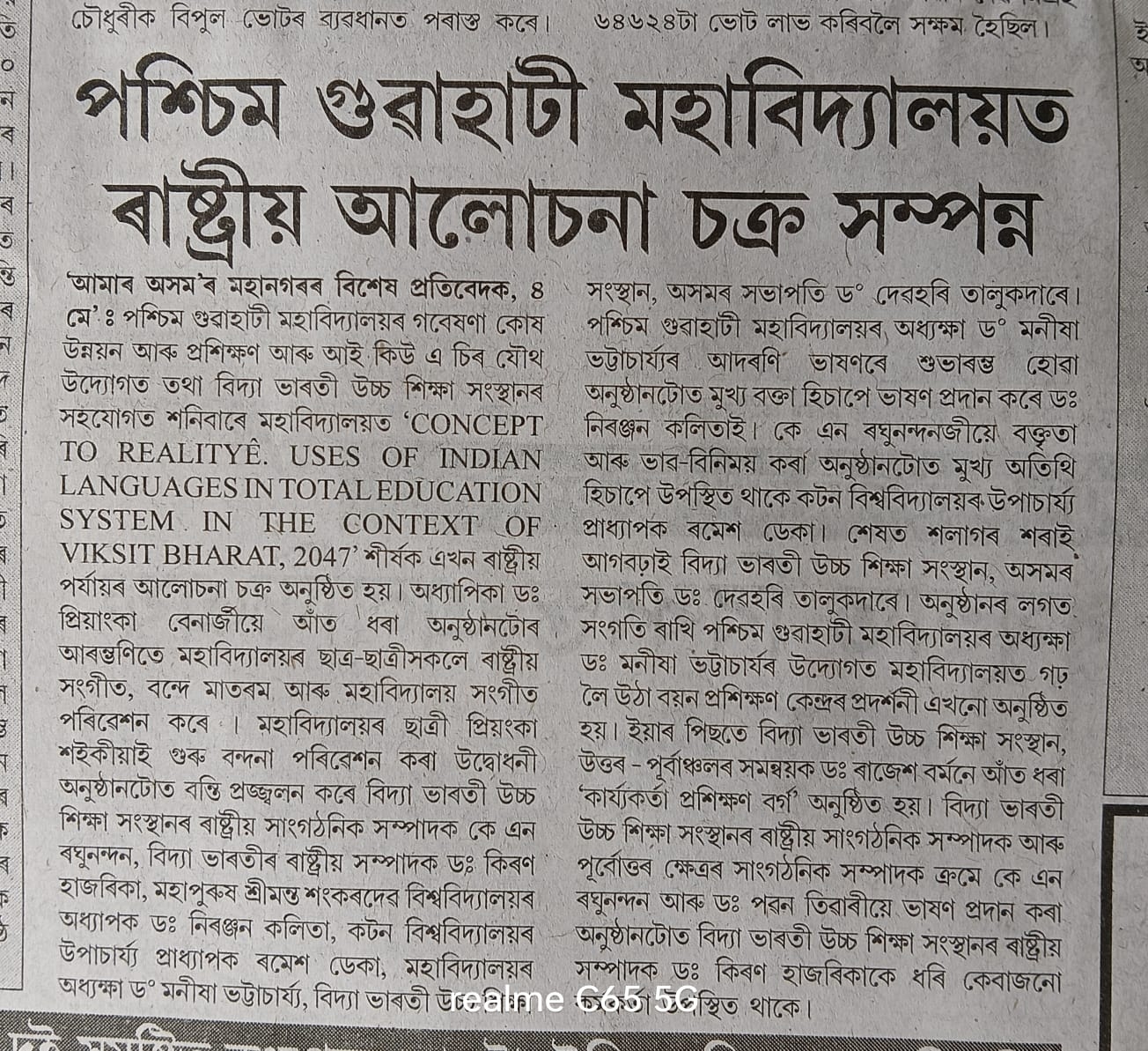Paschim Guwahati Mahavidyalaya