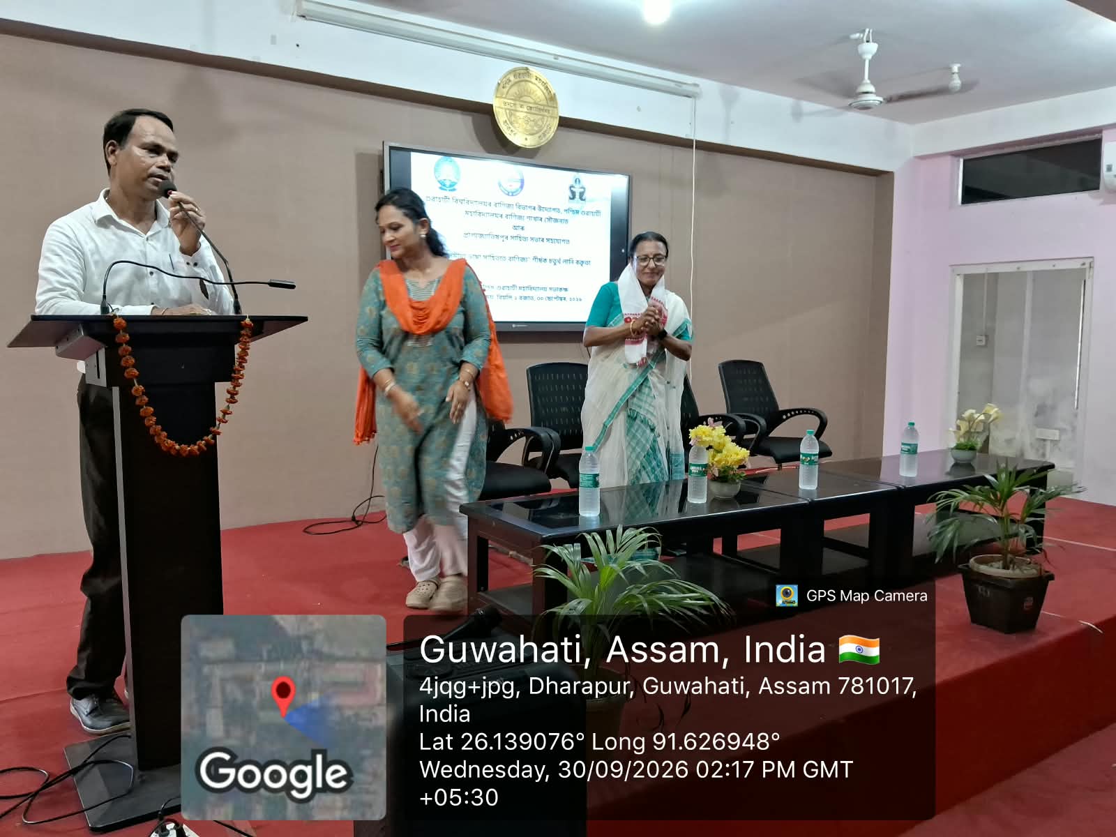 Paschim Guwahati Mahavidyalaya