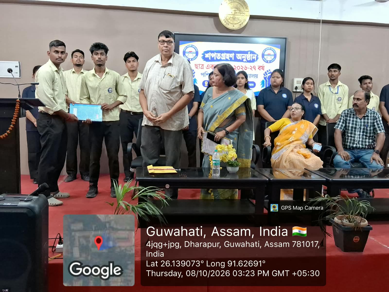 Paschim Guwahati Mahavidyalaya