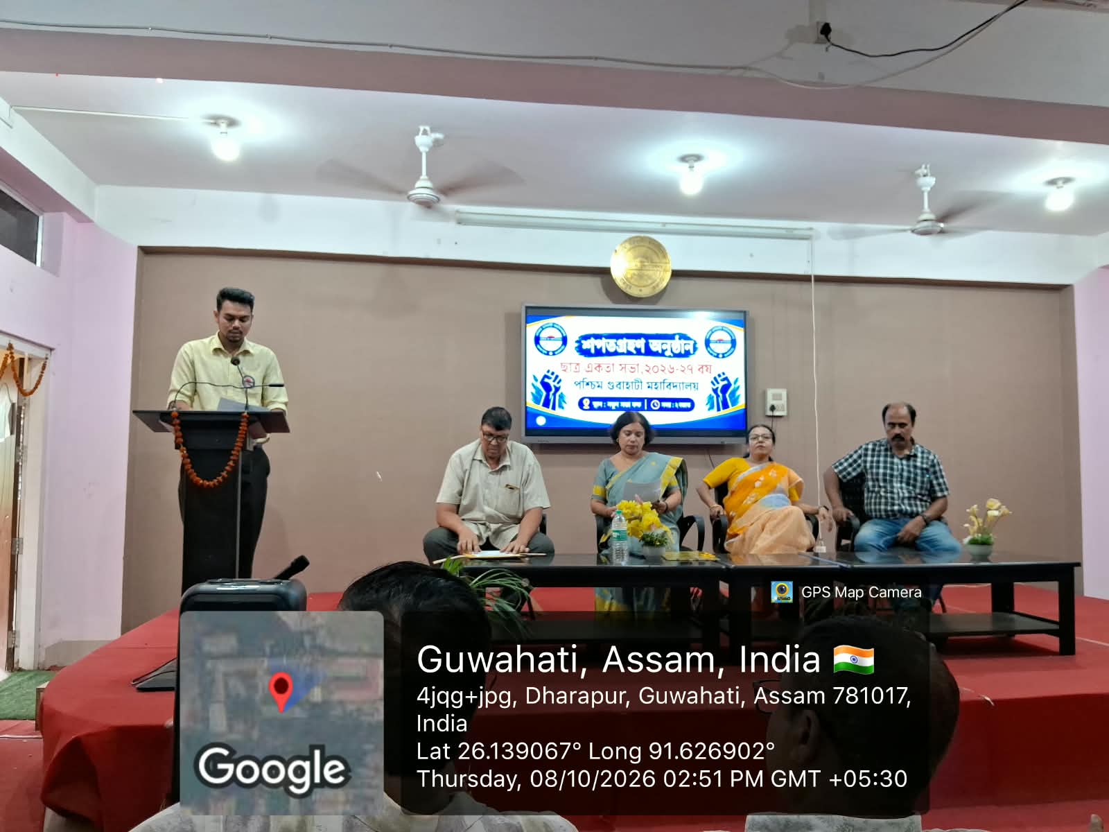 Paschim Guwahati Mahavidyalaya
