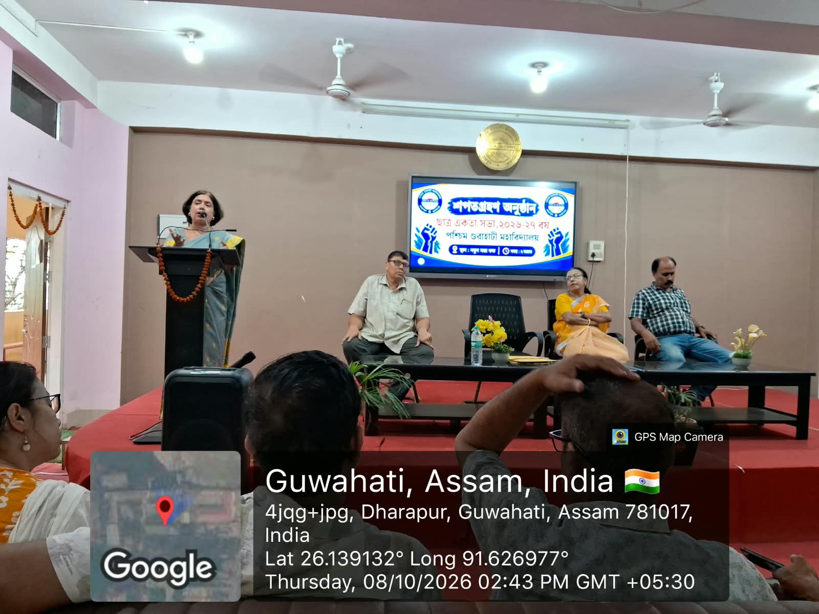 Paschim Guwahati Mahavidyalaya